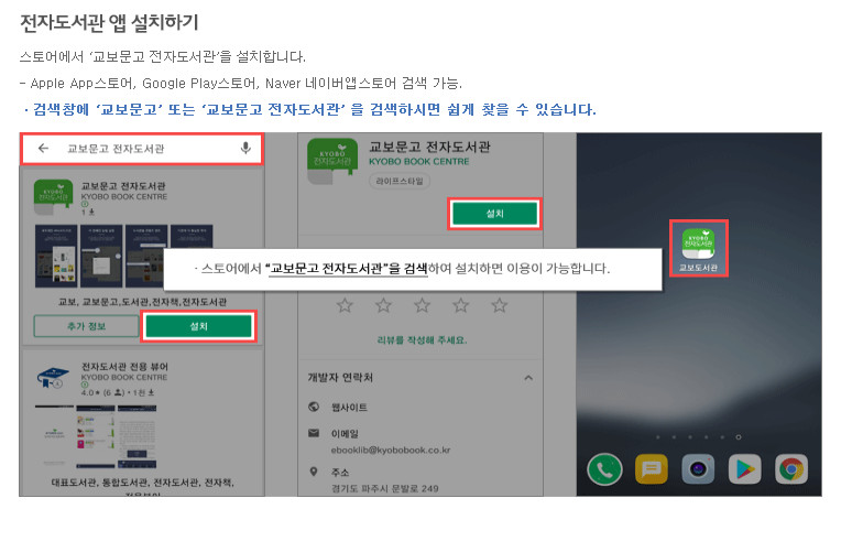 전자도서관 앱 설치하기