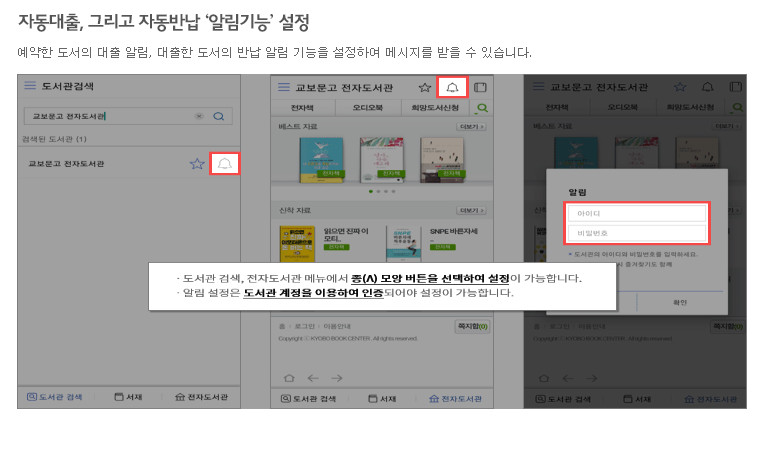 자동대출, 그리고 자동반납 알림기능 설정