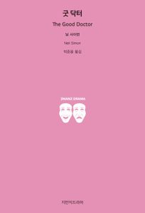 굿 닥터