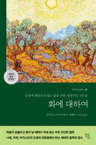 화에 대하여