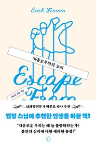 자유로부터의 도피