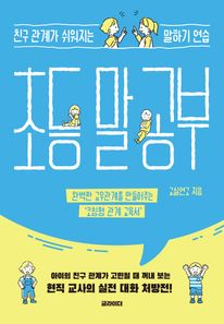 초등 말 공부