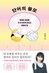 단어의 쓸모