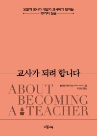 교사가 되려 합니다