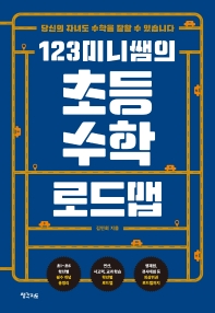 초등 수학 로드맵