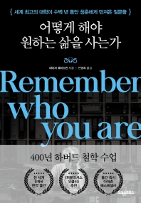 어떻게 해야 원하는 삶을 사는가