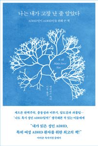 나는 내가 고장 난 줄 알았다