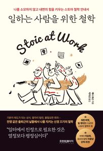 일하는 사람을 위한 철학