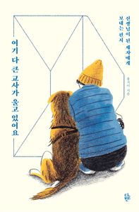 여기 다 큰 교사가 울고 있어요