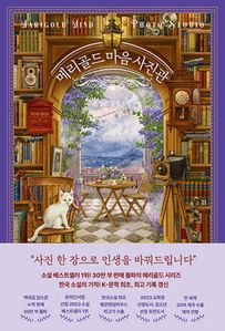 메리골드 마음 사진관