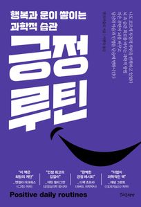 긍정루틴
