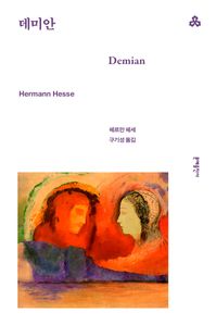 데미안