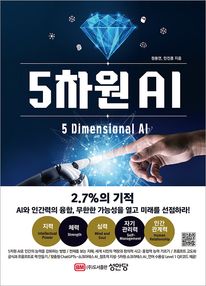 5차원 AI