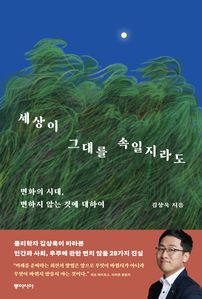 세상이 그대를 속일지라도