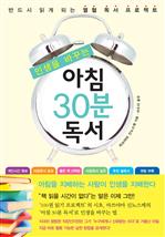 아침 30분 독서