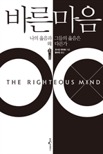 [2014 SERI CEO 추천도서] 바른 마음