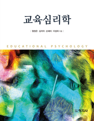 교육심리학