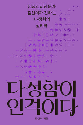 다정함이 인격이다