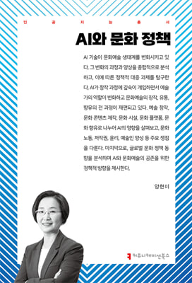 AI와 문화 정책