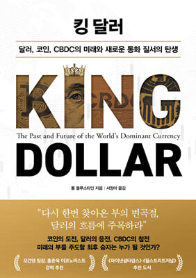 킹 달러