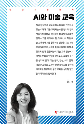 AI와 미술 교육