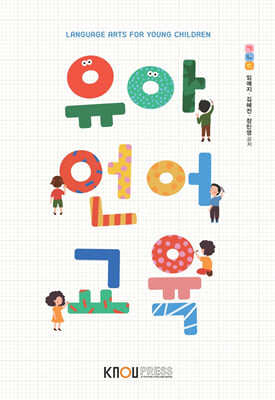 유아언어교육