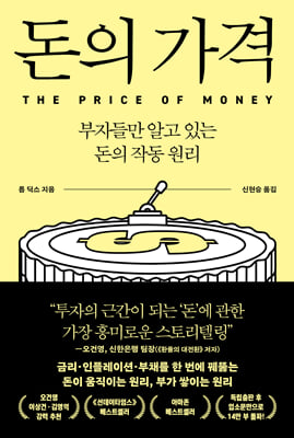 돈의 가격