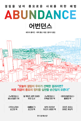 어번던스