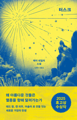 터스크