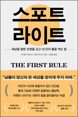 스포트라이트