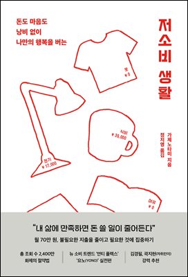 저소비 생활