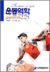 운동역학