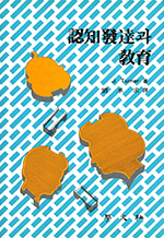 인지발달과 교육