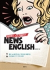윤희영의 뉴스 잉글리시 - 월드 뉴스를 만나는 가장 쉽고 빠른 길